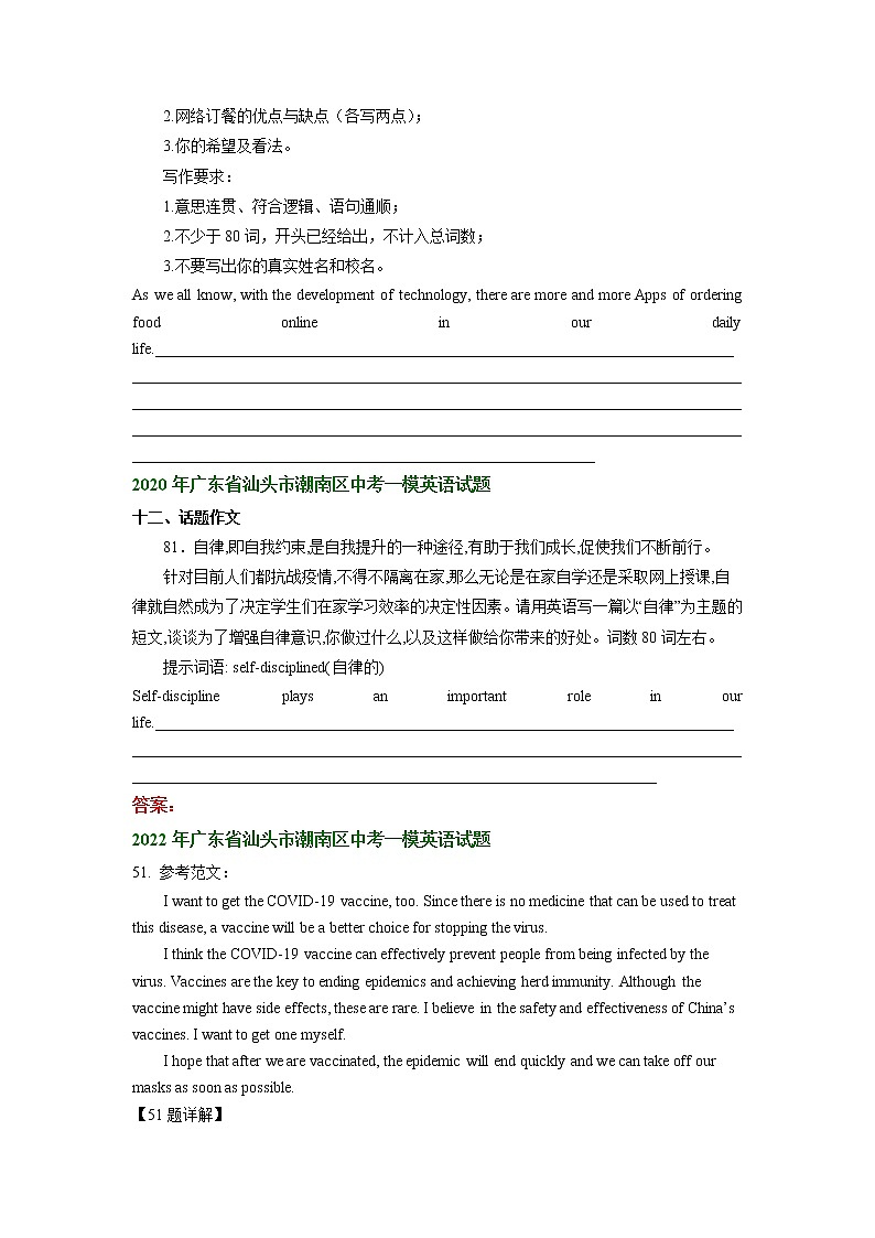 广东省汕头市潮南区2020-2022年中考英语一模试题分类汇编：书面表达第2页