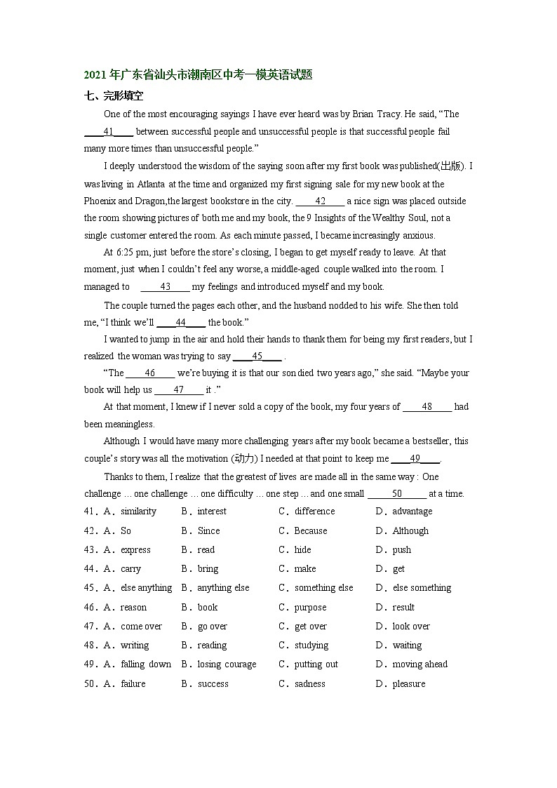 广东省汕头市潮南区2020-2022年中考英语一模试题分类汇编：完形填空02