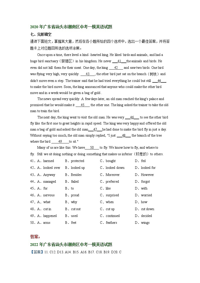 广东省汕头市潮南区2020-2022年中考英语一模试题分类汇编：完形填空03