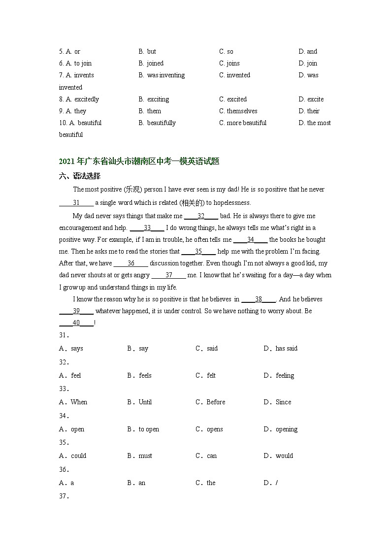 广东省汕头市潮南区2020-2022年中考英语一模试题分类汇编：语法选择02