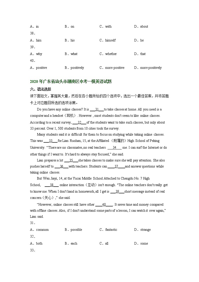 广东省汕头市潮南区2020-2022年中考英语一模试题分类汇编：语法选择03