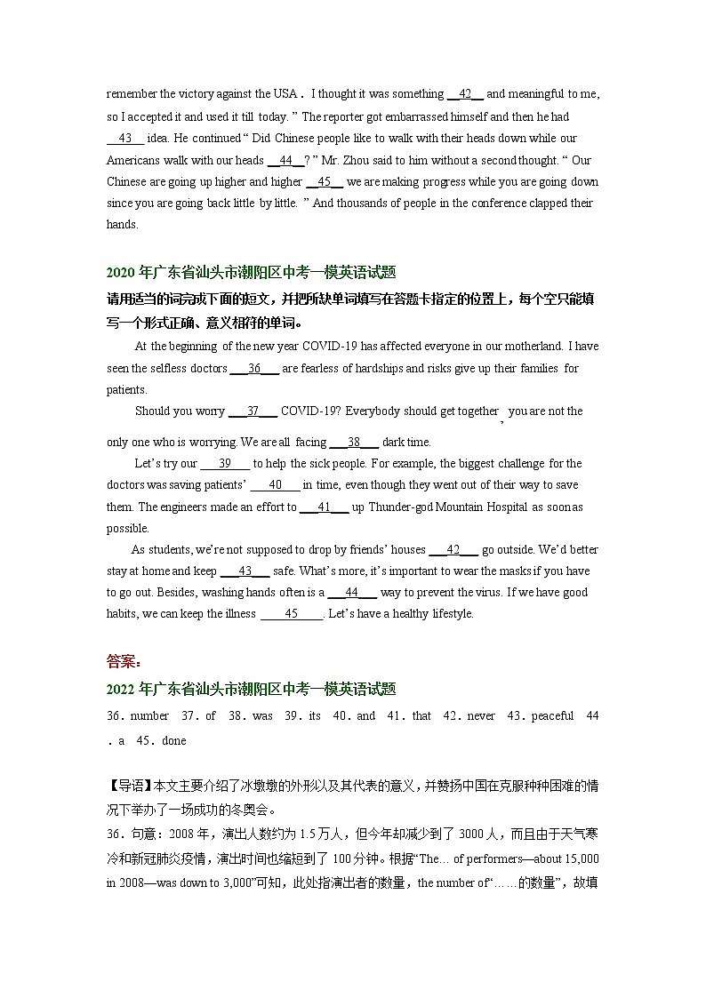 广东省汕头市潮阳区2020-2022年中考英语一模试题分类汇编：短文填空02
