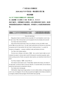 广东省汕头市潮南区2020-2022年中考英语一模试题分类汇编：阅读理解