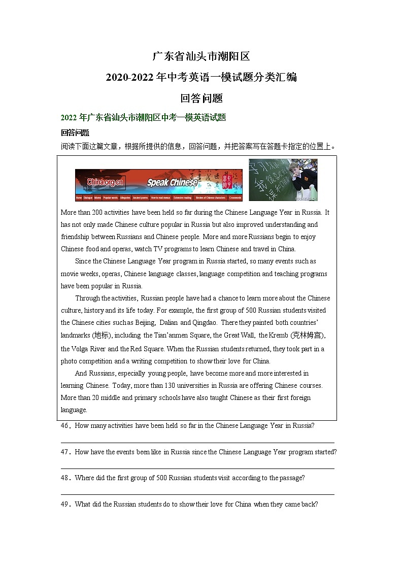 广东省汕头市潮阳区2020-2022年中考英语一模试题分类汇编：回答问题01