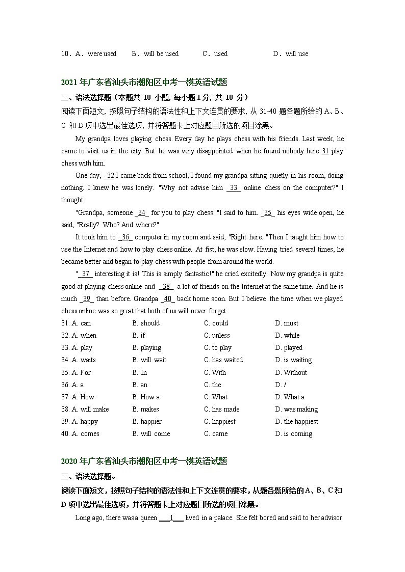 广东省汕头市潮阳区2020-2022年中考英语一模试题分类汇编：语法选择第2页
