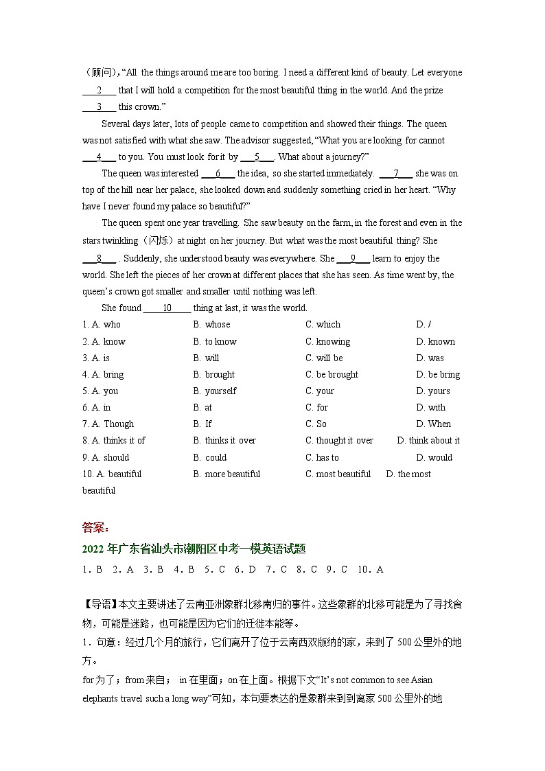 广东省汕头市潮阳区2020-2022年中考英语一模试题分类汇编：语法选择第3页
