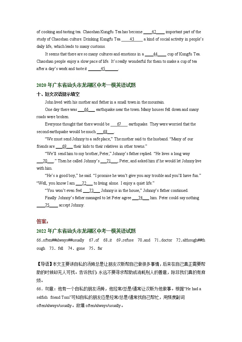 广东省汕头市龙湖区2020-2022年中考英语一模试题分类汇编：短文填空第2页