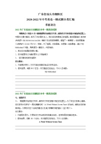 广东省汕头市潮阳区2020-2022年中考英语一模试题分类汇编：书面表达