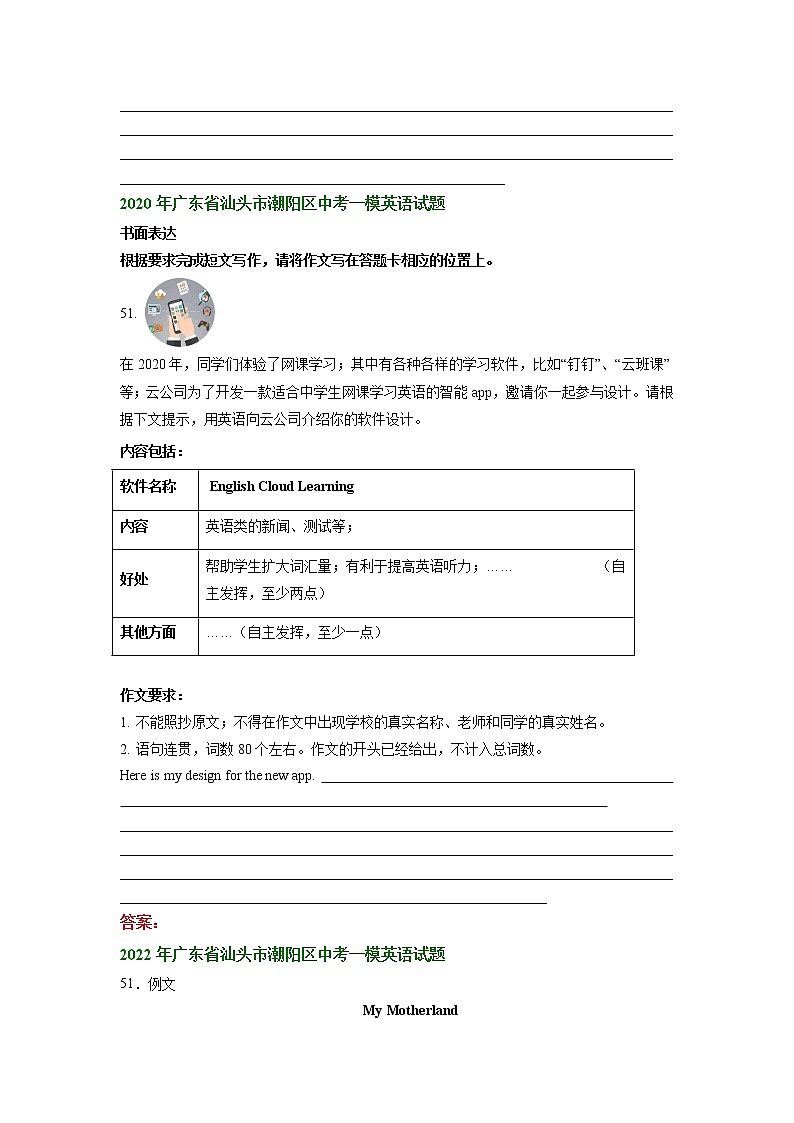 广东省汕头市潮阳区2020-2022年中考英语一模试题分类汇编：书面表达第2页