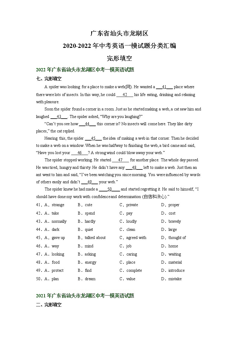 广东省汕头市龙湖区2020-2022年中考英语一模试题分类汇编：完形填空01