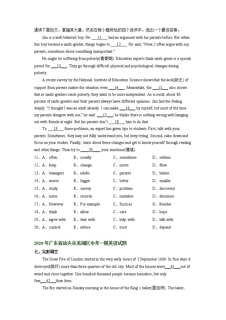 广东省汕头市龙湖区2020-2022年中考英语一模试题分类汇编：完形填空02