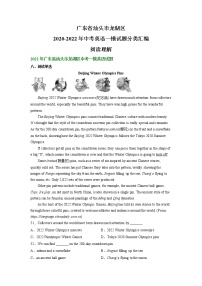 广东省汕头市龙湖区2020-2022年中考英语一模试题分类汇编：阅读理解