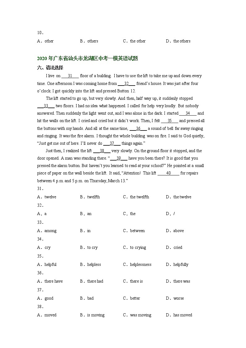 广东省汕头市龙湖区2020-2022年中考英语一模试题分类汇编：语法选择03