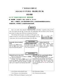 广东省汕头市濠江区2020-2022年中考英语一模试题分类汇编：阅读理解