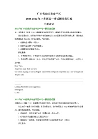 广东省汕头市金平区2020-2022年中考英语一模试题分类汇编：书面表达