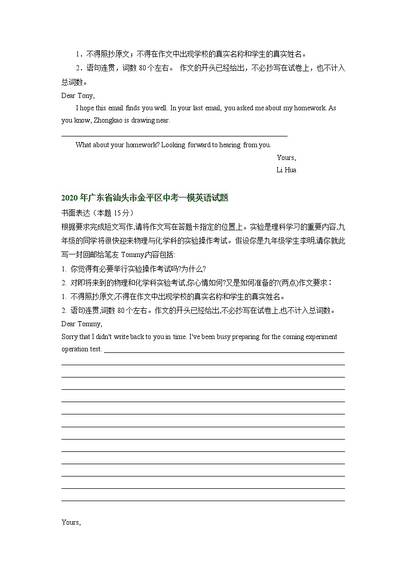 广东省汕头市金平区2020-2022年中考英语一模试题分类汇编：书面表达第2页