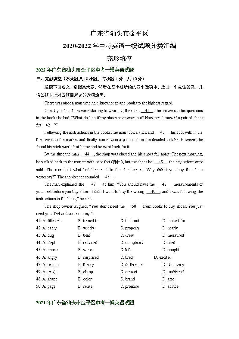 广东省汕头市金平区2020-2022年中考英语一模试题分类汇编：完形填空第1页
