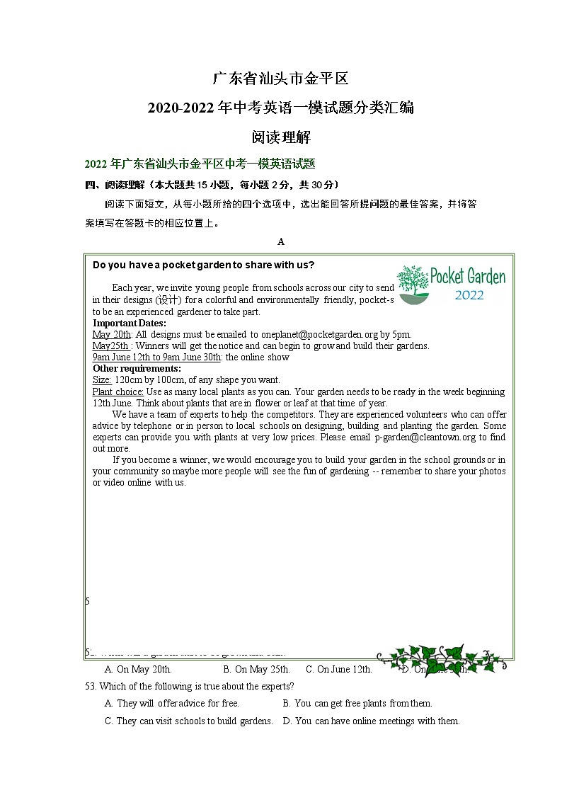 广东省汕头市金平区2020-2022年中考英语一模试题分类汇编：阅读理解01