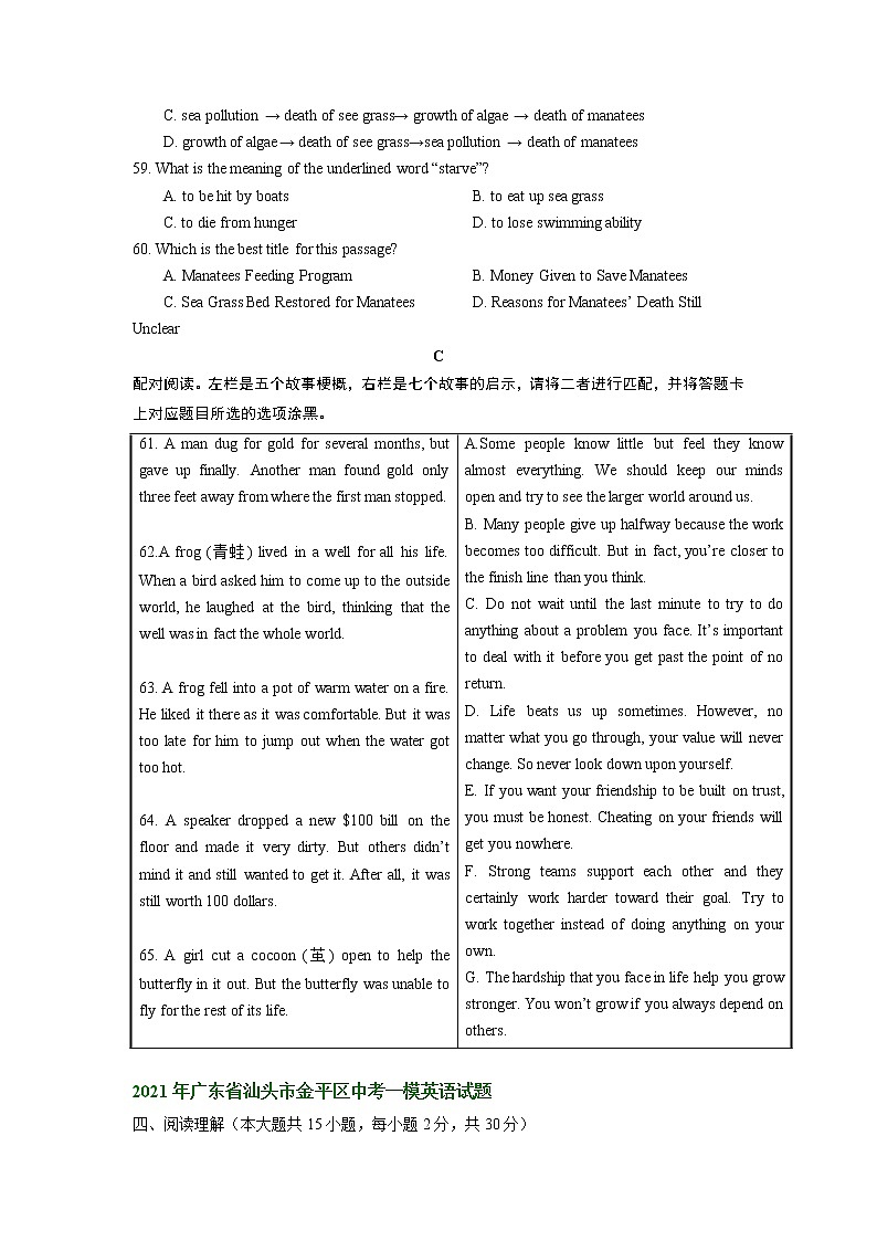 广东省汕头市金平区2020-2022年中考英语一模试题分类汇编：阅读理解03