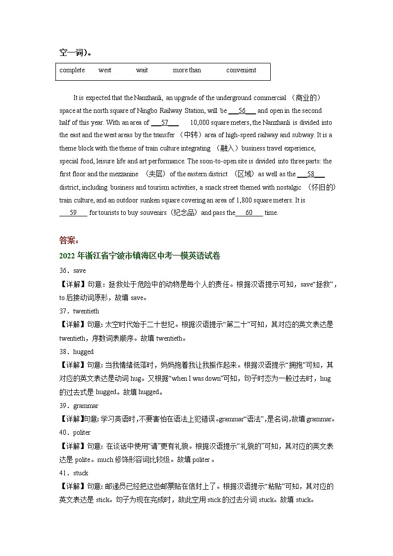 浙江省宁波市镇海区2020-2022年中考英语一模试题分类汇编：词汇运用03