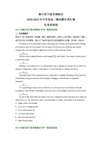 浙江省宁波市镇海区2020-2022年中考英语一模试题分类汇编：任务型阅读