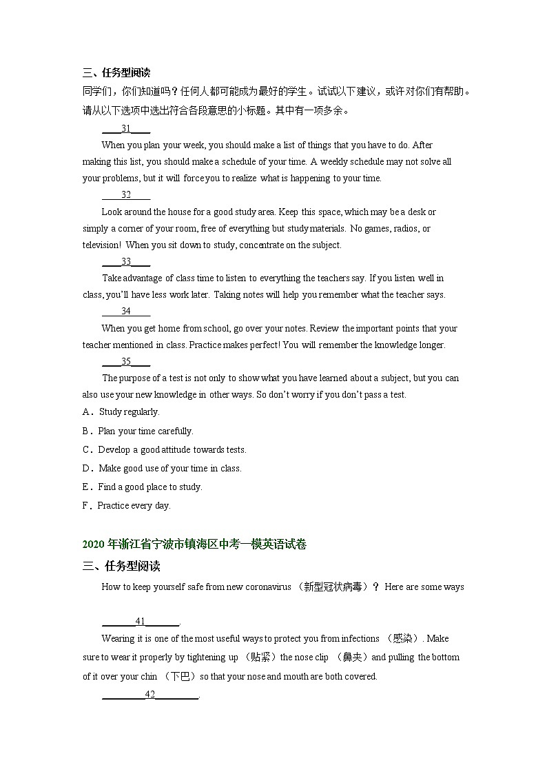 浙江省宁波市镇海区2020-2022年中考英语一模试题分类汇编：任务型阅读第2页