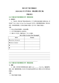 浙江省宁波市镇海区2020-2022年中考英语一模试题分类汇编：书面表达