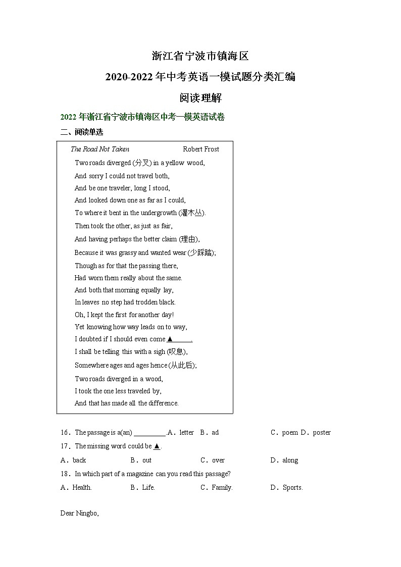 浙江省宁波市镇海区2020-2022年中考英语一模试题分类汇编：阅读理解第1页