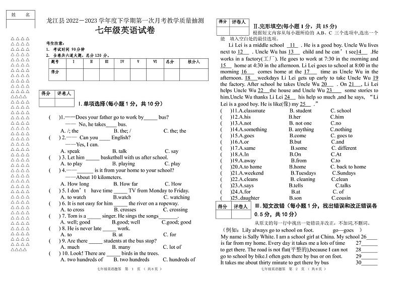 黑龙江省齐齐哈尔市龙江县五校联考2022-2023学年七年级下学期第一次月考英语试题01