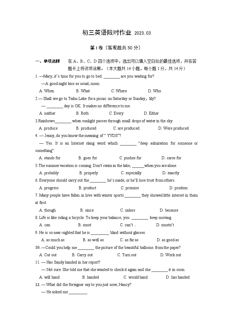 江苏省江阴市周庄中学2022-2023学年九年级3月限时作业英语试卷01