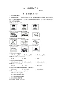 江苏省江阴市周庄中学2022-2023学年七年级下学期3月限时作业英语试卷