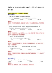 专题02连词、形容词、副词-2023年中考英语考试研究（无锡专用）