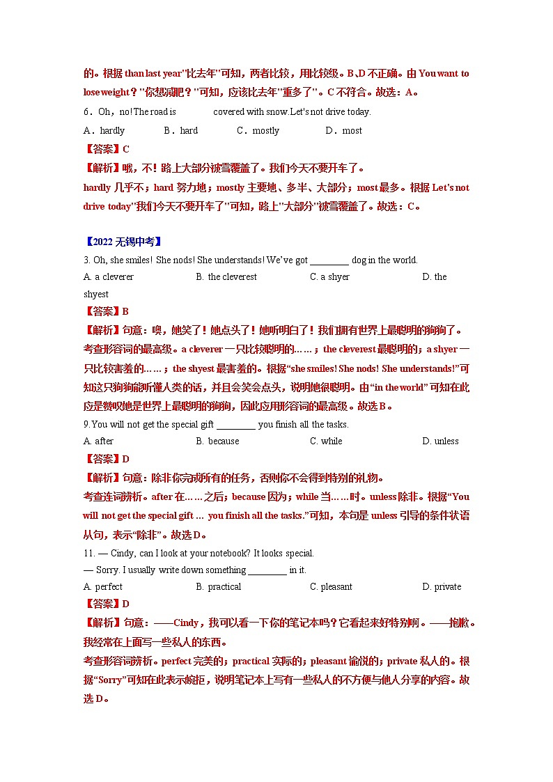 专题02连词、形容词、副词-2023年中考英语考试研究（无锡专用）第3页