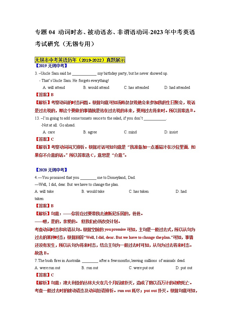 专题04动词时态、被动语态、非谓语动词-2023年中考英语考试研究（无锡专用）01