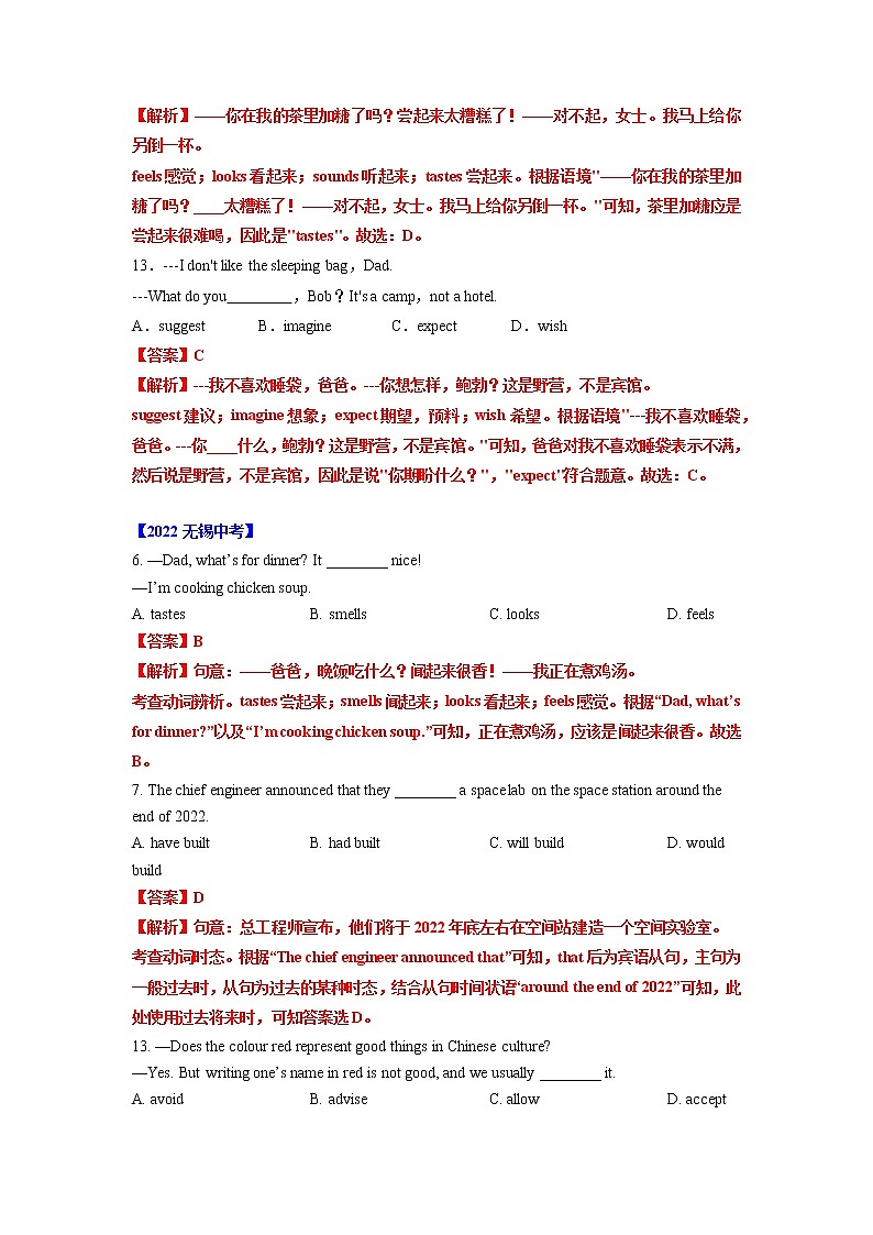 专题04动词时态、被动语态、非谓语动词-2023年中考英语考试研究（无锡专用）03