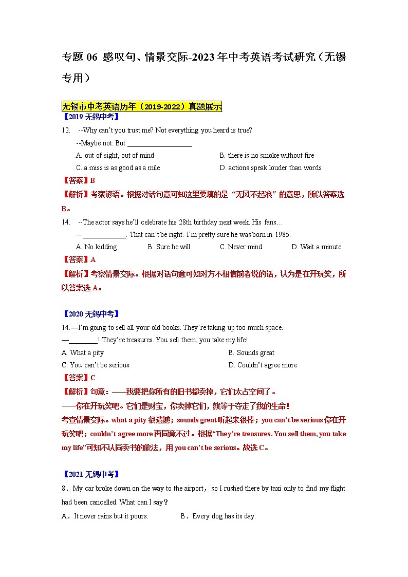 专题06感叹句、情景交际-2023年中考英语考试研究（无锡专用）第1页