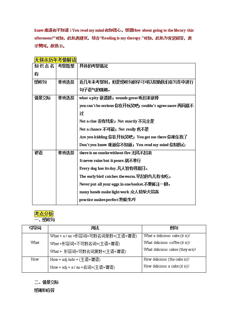 专题06感叹句、情景交际-2023年中考英语考试研究（无锡专用）第3页