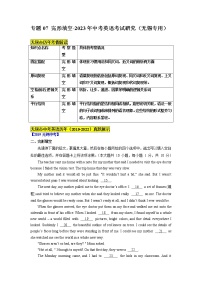 专题07完形填空-2023年中考英语考试研究（无锡专用）