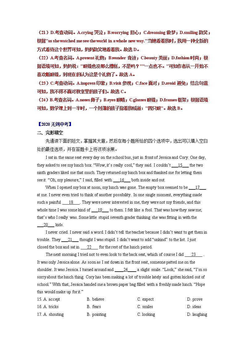 专题07完形填空-2023年中考英语考试研究（无锡专用）第3页