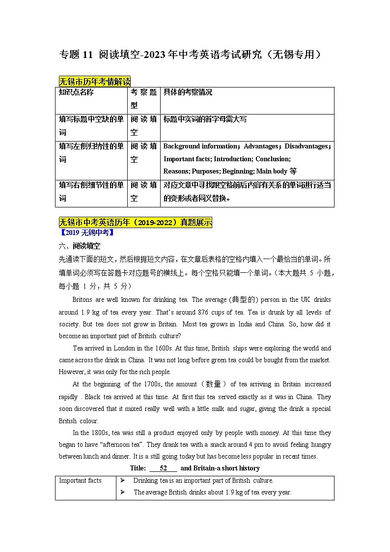 专题11阅读填空-2023年中考英语考试研究（无锡专用）第1页