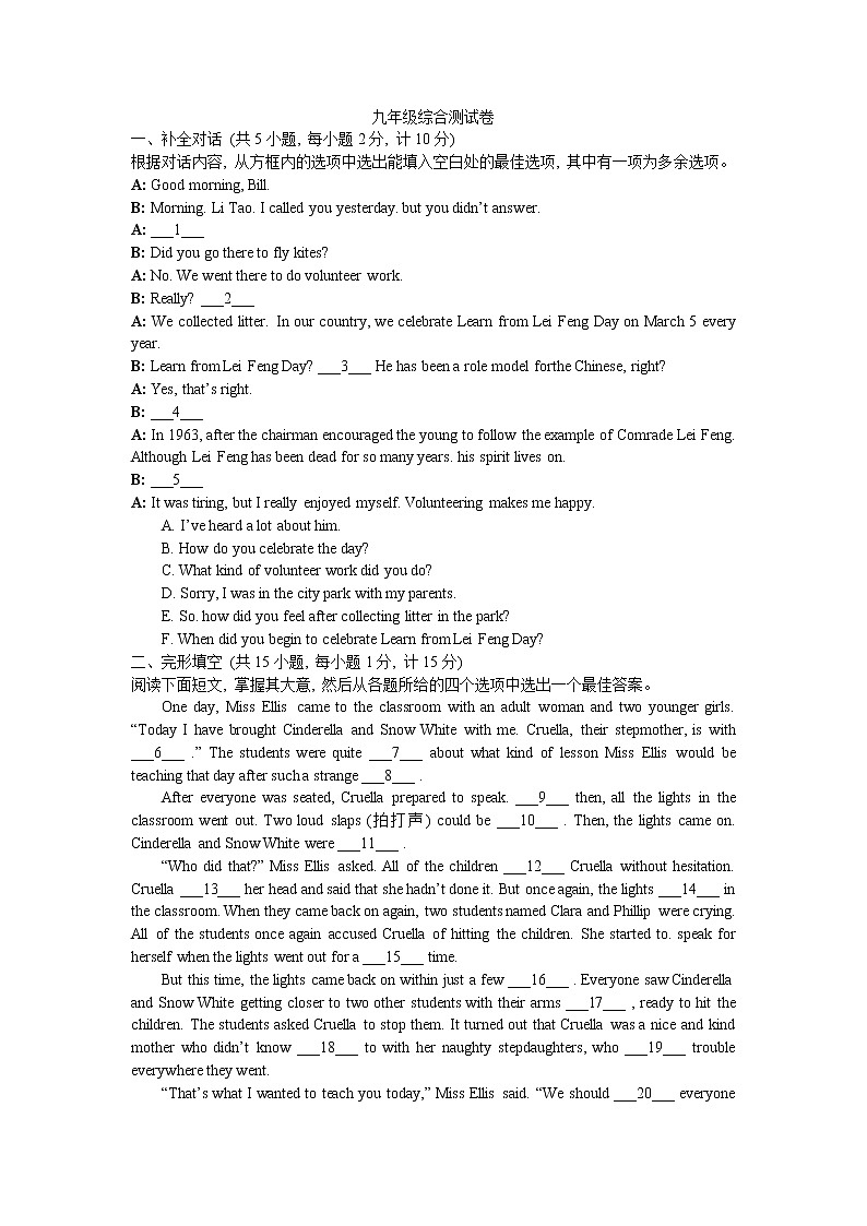 2023年牛津英语译林版中考复习模拟试卷九年级综合测试卷（含答案）01