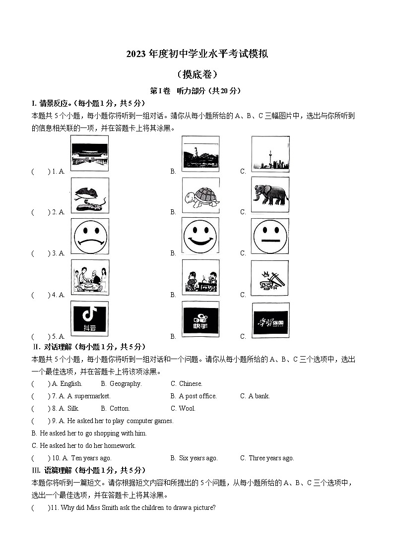 2023年山西省晋中市太谷区中考一模英语试题（含答案）第1页
