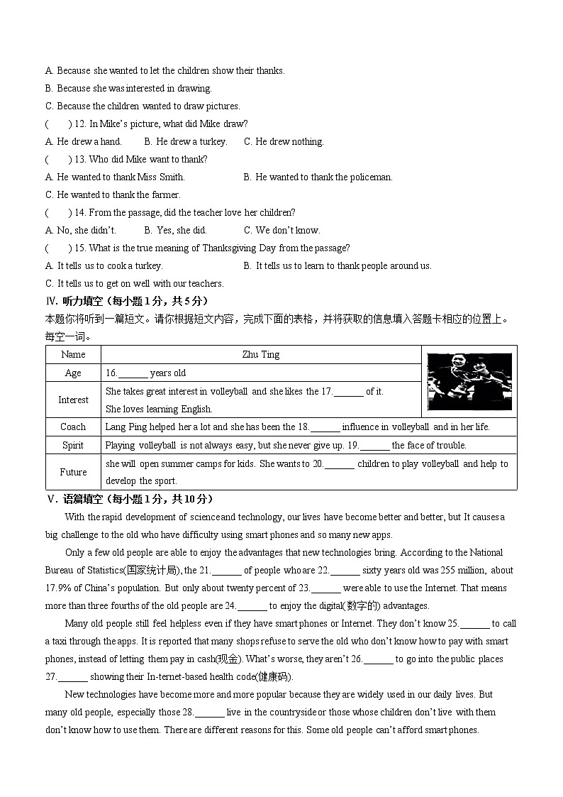 2023年山西省晋中市太谷区中考一模英语试题（含答案）第2页