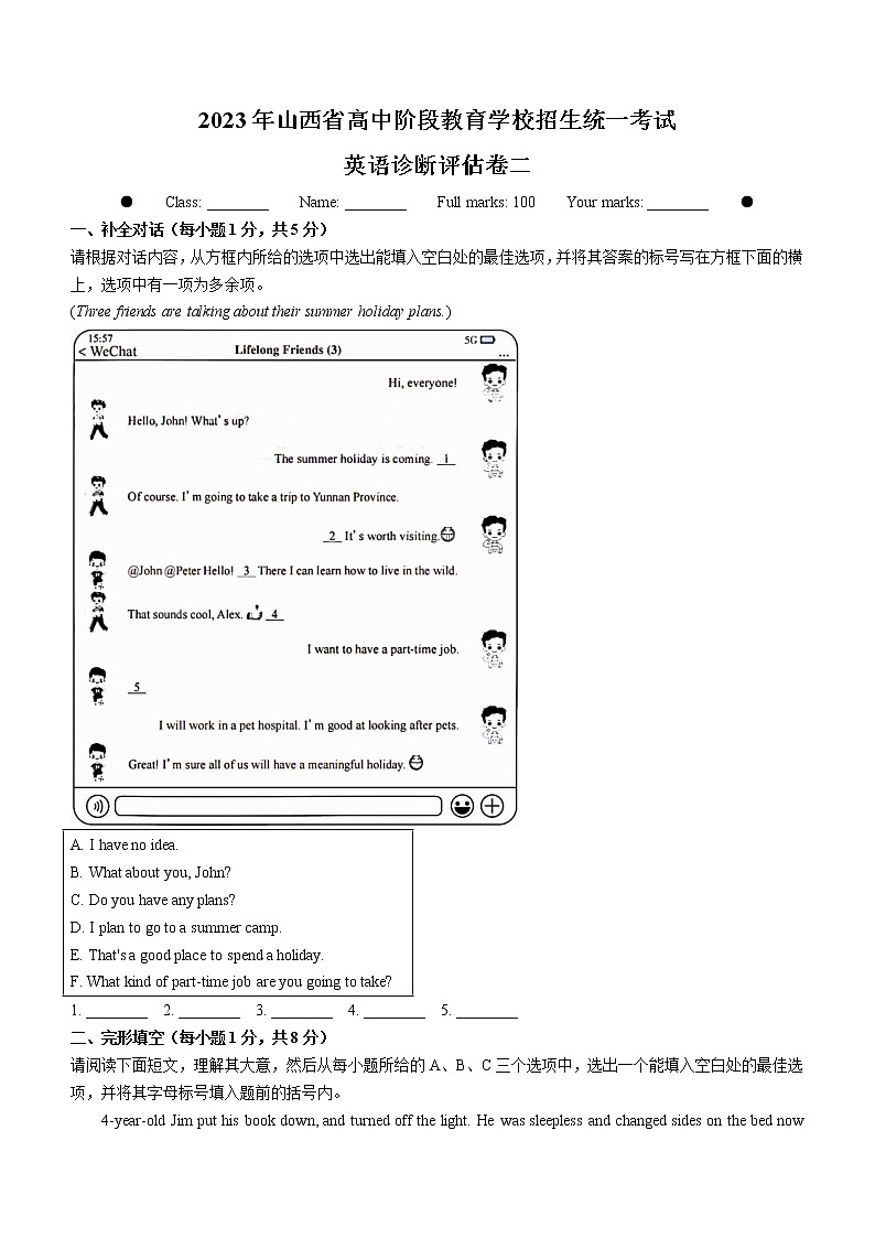 2023年山西省临汾市部分学校中考一模英语试题（含答案）01