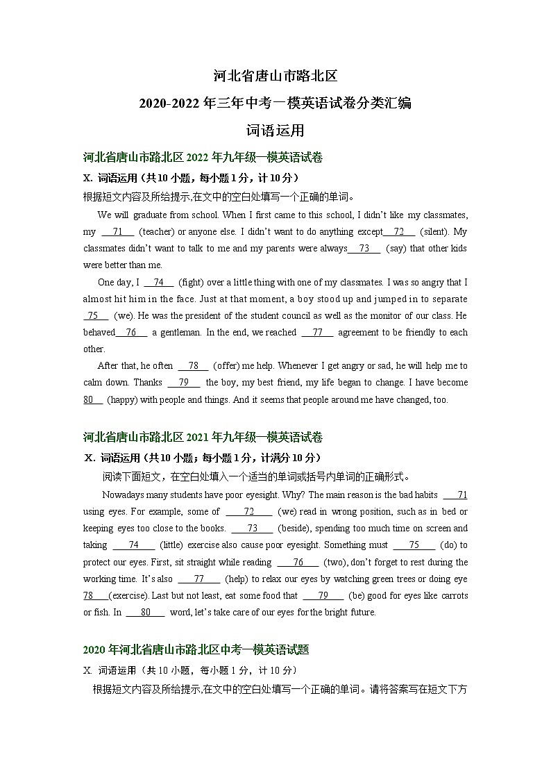 河北省唐山市路北区2020-2022年三年中考一模英语试卷分类汇编：词语运用第1页