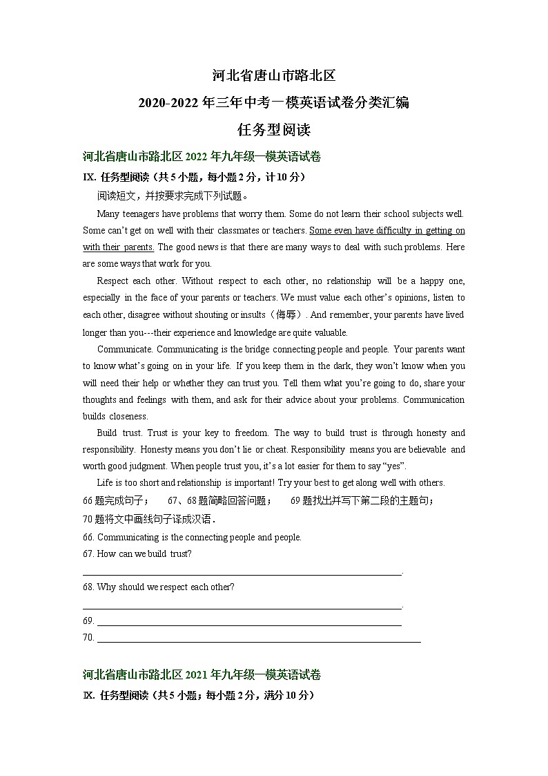 河北省唐山市路北区2020-2022年三年中考一模英语试卷分类汇编：任务型阅读第1页