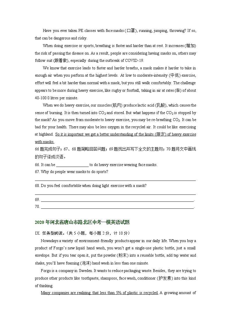 河北省唐山市路北区2020-2022年三年中考一模英语试卷分类汇编：任务型阅读第2页