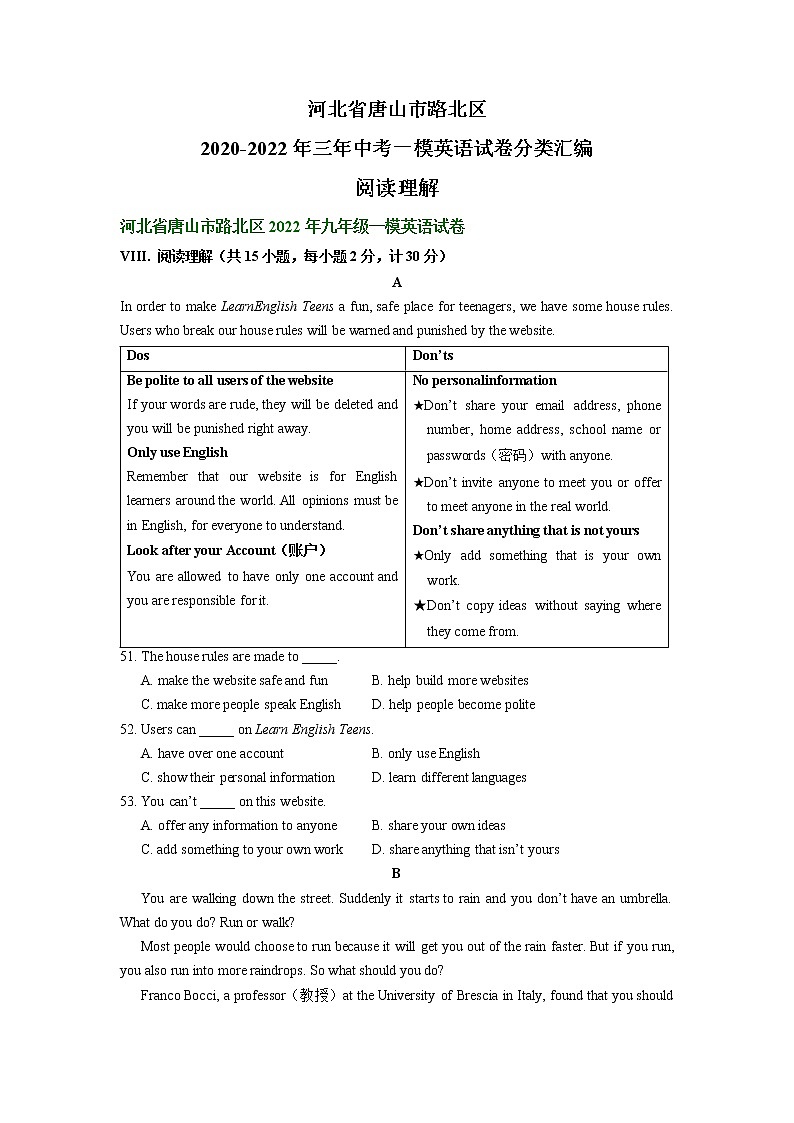 河北省唐山市路北区2020-2022年三年中考一模英语试卷分类汇编：阅读理解第1页