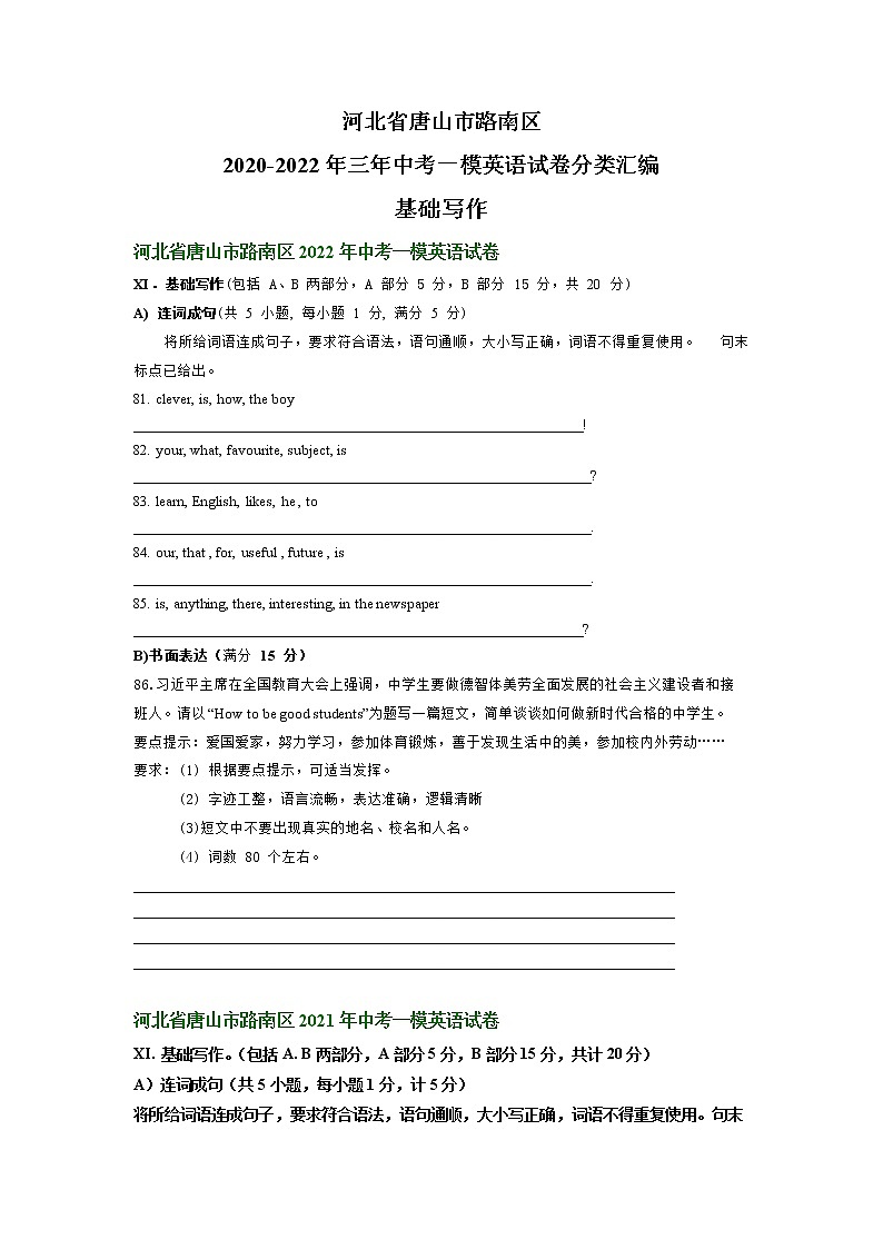 河北省唐山市路南区2020-2022年三年中考一模英语试卷分类汇编：基础写作01