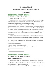 河北省唐山市路南区2020-2022年三年中考一模英语试卷分类汇编：任务型阅读